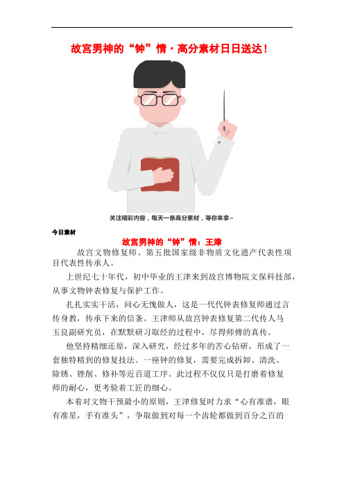 故宫男神的“钟”情·高分素材日日送达!