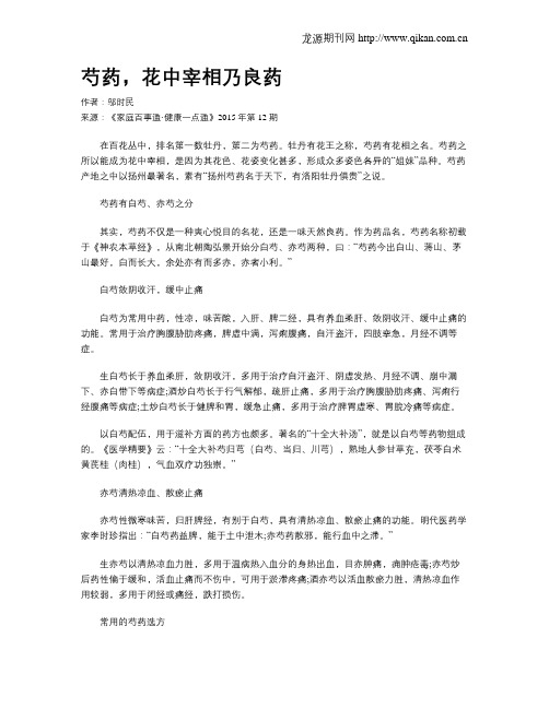 芍药,花中宰相乃良药
