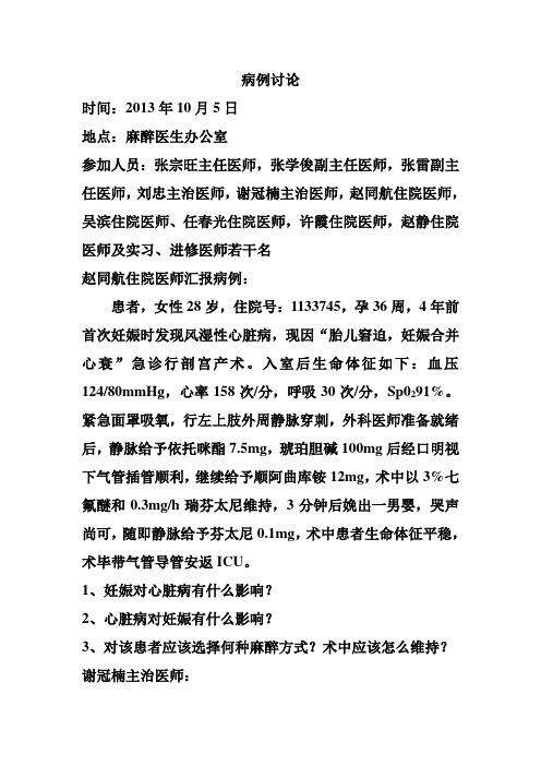 妊娠合并心衰