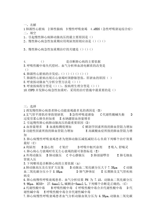 肺心病,呼吸衰竭 试题