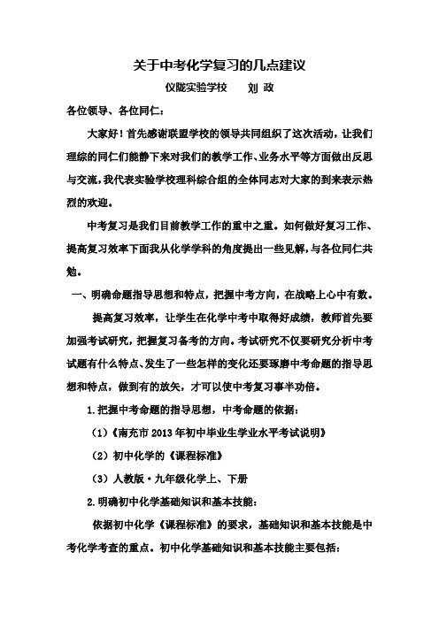 关于中考化学复习的几点建议