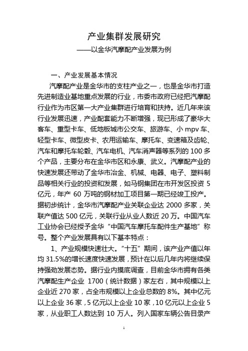产业集群发展研究