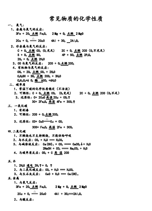 常见物质的化学性质