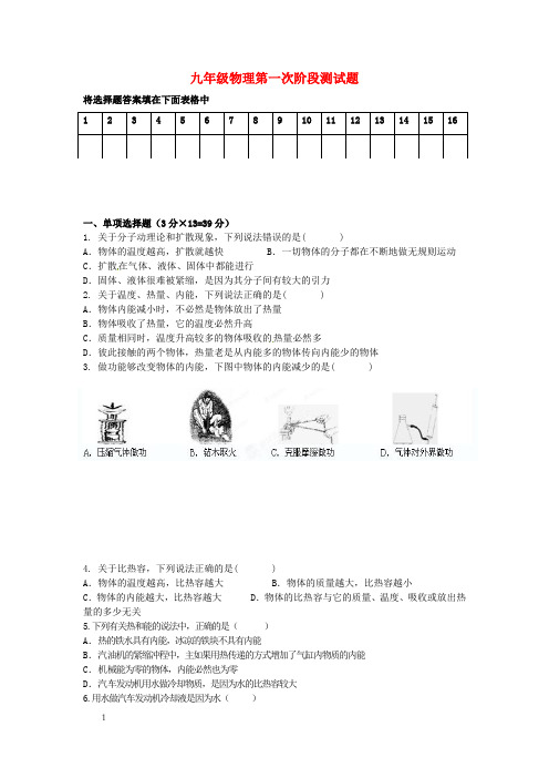 沪科版2016届九年级物理10月月考试题