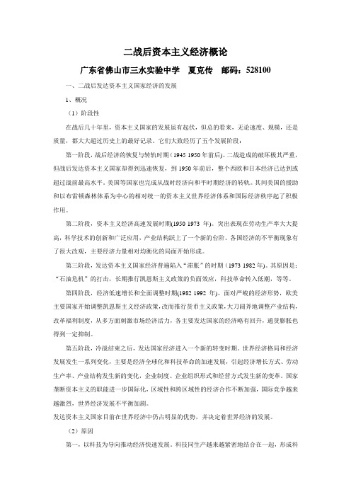 二战后资本主义经济概论