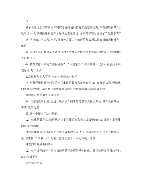 [定稿]最早从理论上对班级授课制度进行阐述的教育家是夸美纽斯