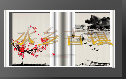 水乡古镇