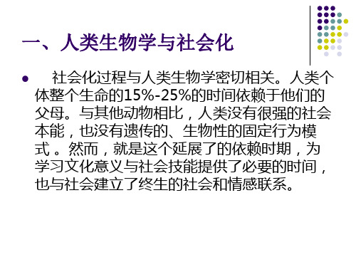 社会化