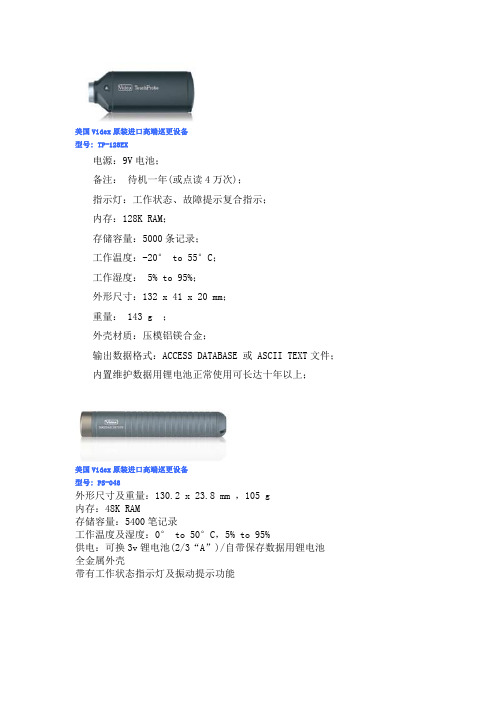 美国Videx(威泰)巡更系统