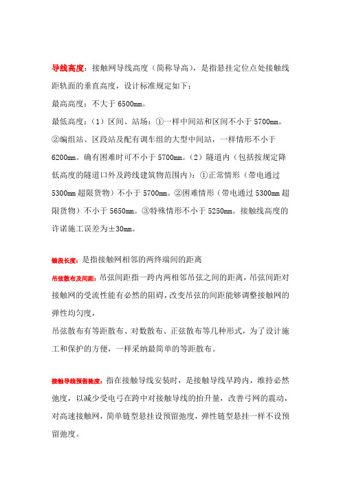接触网经常使用大体专业术语