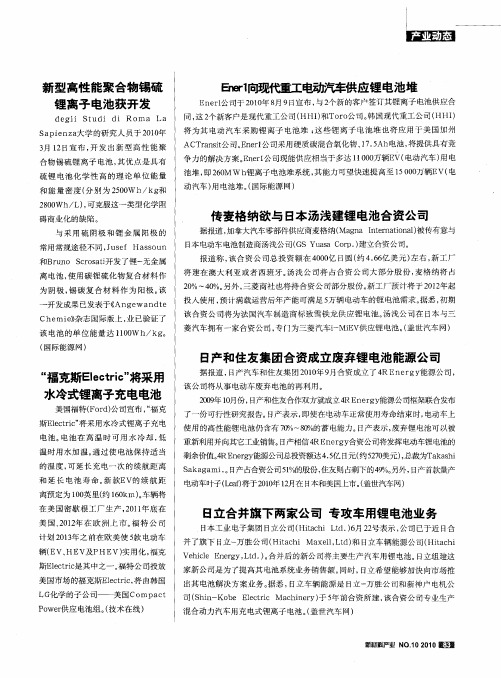 日产和住友集团合资成立废弃锂电池能源公司