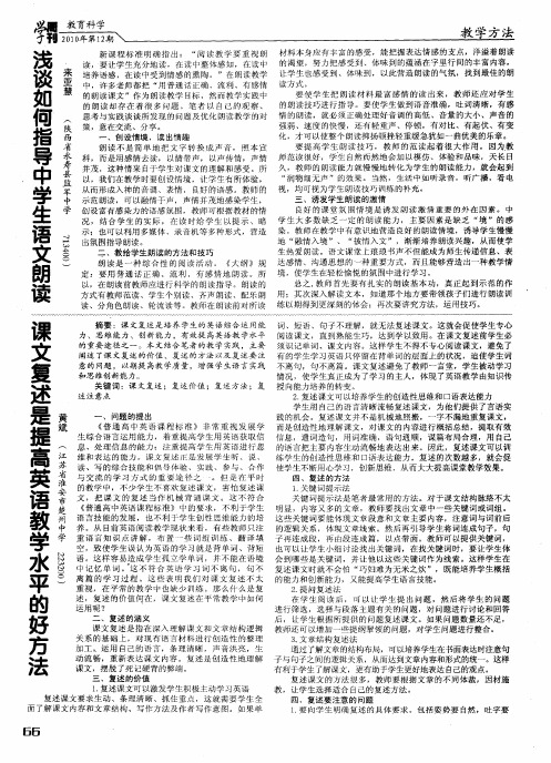 课文复述是提高英语教学水平的好方法