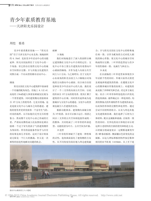 青少年素质教育基地_天津阳光乐园设计-周恺,天津华汇