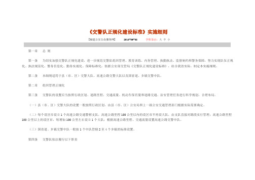 交警队正规化建设标准