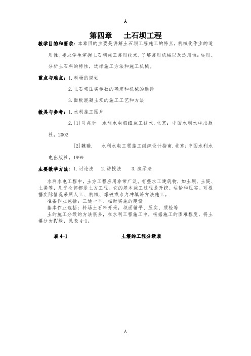 水利工程施工——土石坝工程
