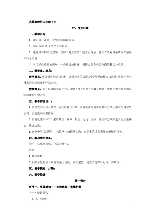 月光启蒙