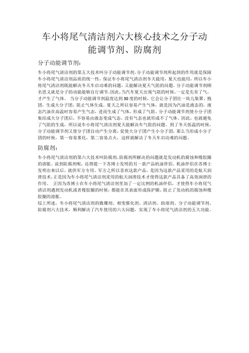 车小将动能调节剂
