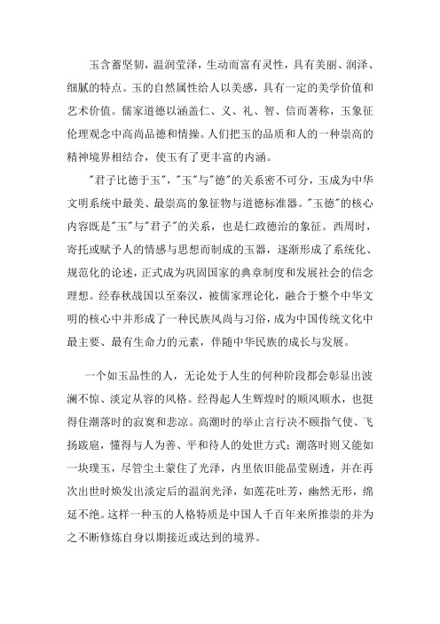 玉文化