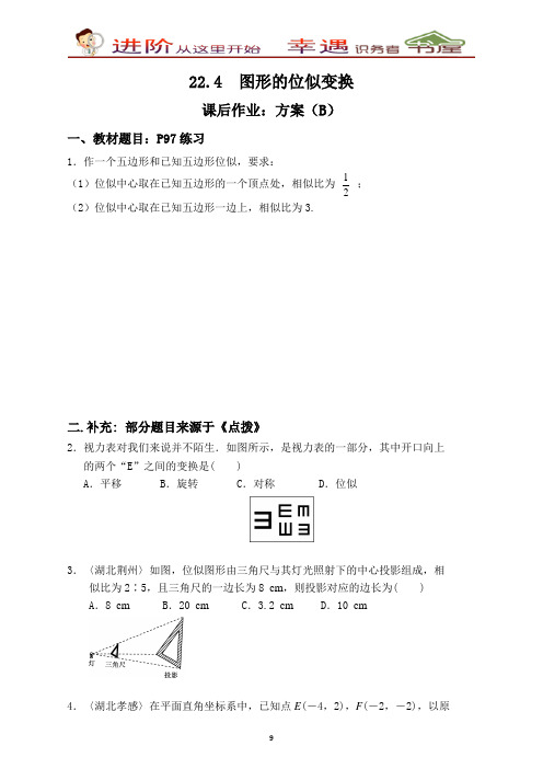 沪教版数学九年级上册22.4.1-课后作业