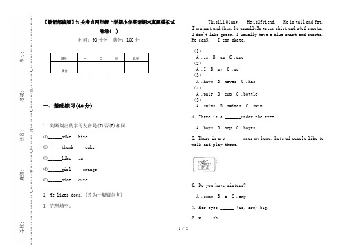 【最新部编版】过关考点四年级上学期小学英语期末真题模拟试卷卷(二)