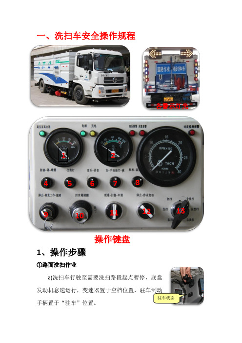 1洗扫车