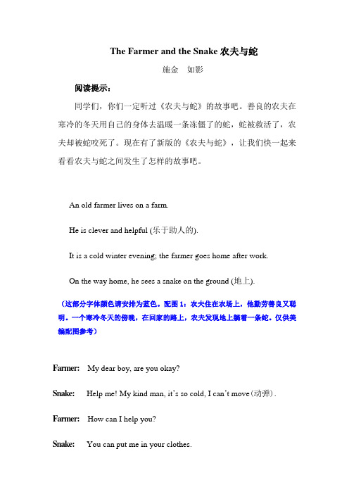 农夫与蛇TheFarmerandtheSnake施金