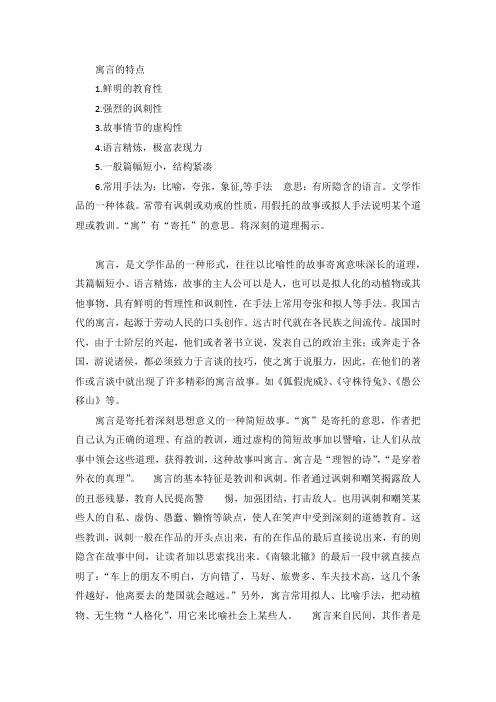 寓言的特点