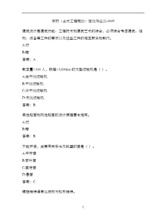 东财《土木工程概论》在线作业二-0009