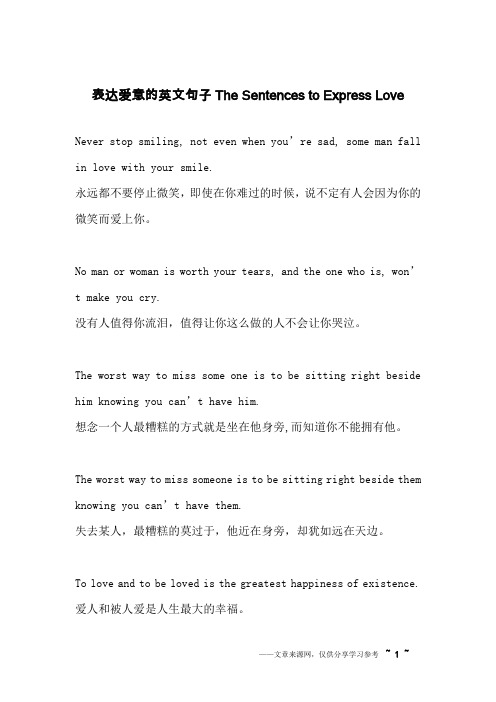 表达爱意的英文句子The Sentences to Express Love_英语作文