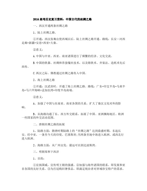 2016高考历史复习资料