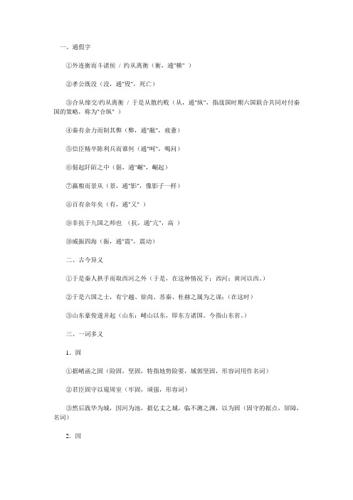 过秦论文言文知识点总结
