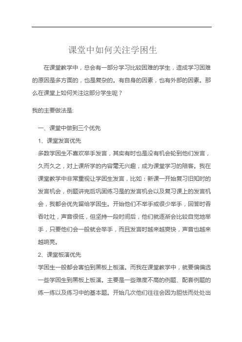 课堂中如何关注学困生(教研活动交流材料)