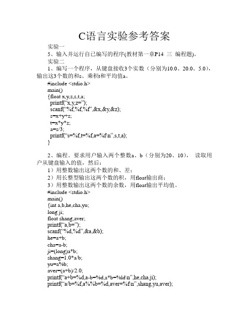 安徽大学C语言上机题参考答案