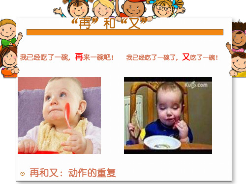 再和又