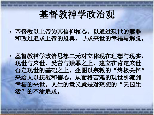 基督教神学政治观