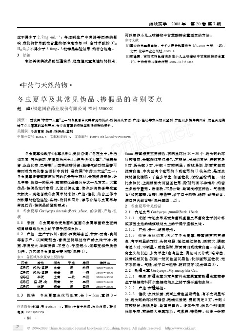 冬虫夏草及其常见伪品_掺假品的鉴别要点