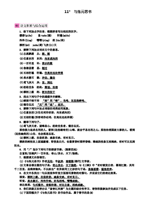 八年级语文上册第三单元11与朱元思书练习新人教版(含试卷)