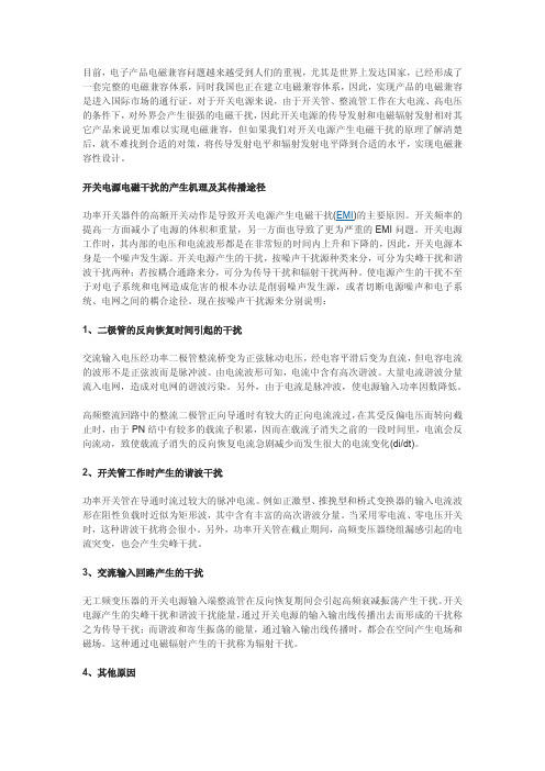 开关电源传导与辐射超标整改方案
