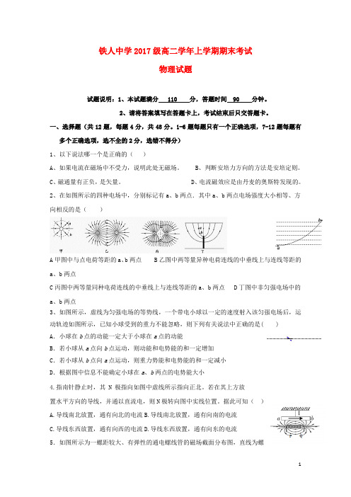 黑龙江省大庆铁人中学2018_2019学年高二物理上学期期末考试试题20190311037