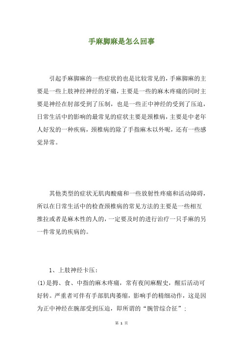手麻脚麻是怎么回事