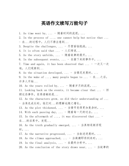 英语作文续写万能句子