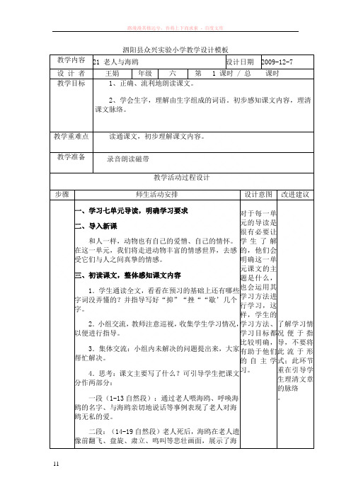 泗阳县众兴实验小学教学设计模板