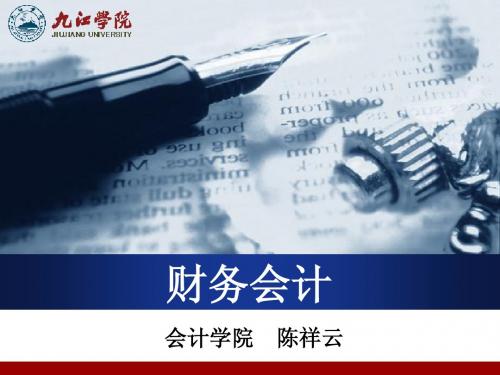 第八章投资性房地产