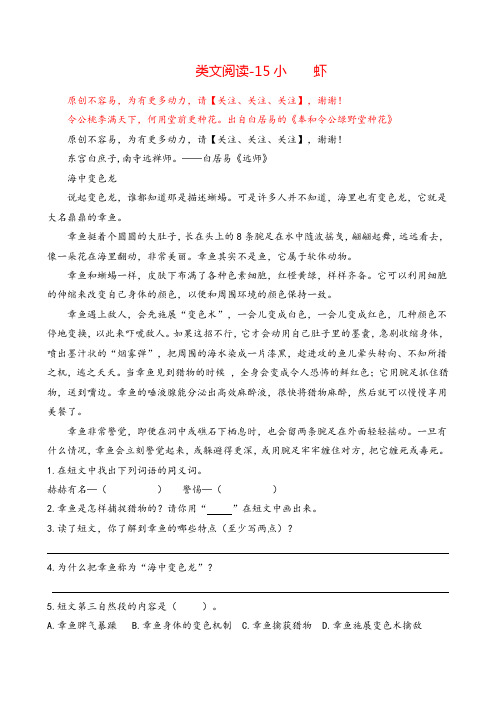 部编版三年级下册语文-15小虾(含答案)课时训练