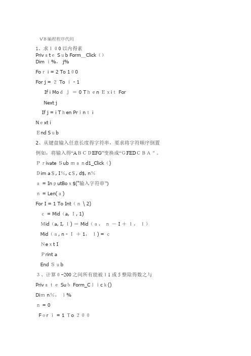 VB编程程序代码