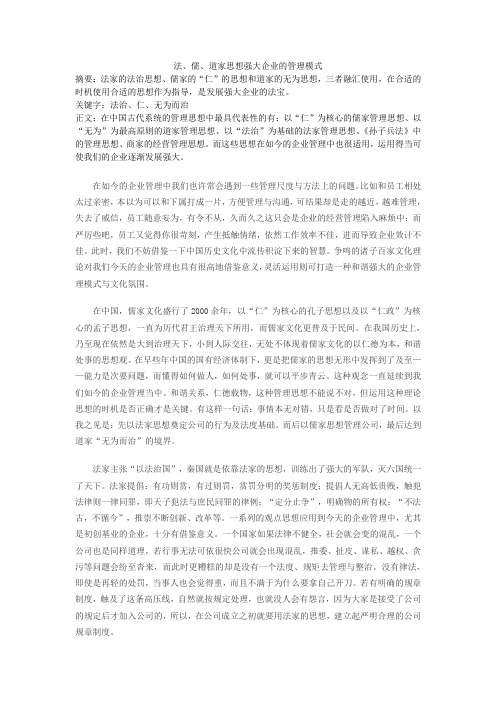 中外管理思想的演变