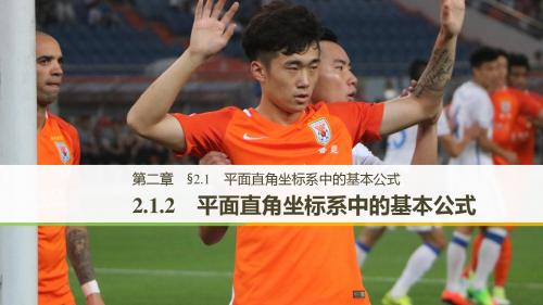 数学新学案同步 必修2 人教B版(鲁京辽)：第二章 平面解析几何初步 2.1.2