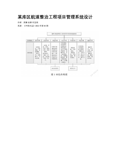 某库区航道整治工程项目管理系统设计