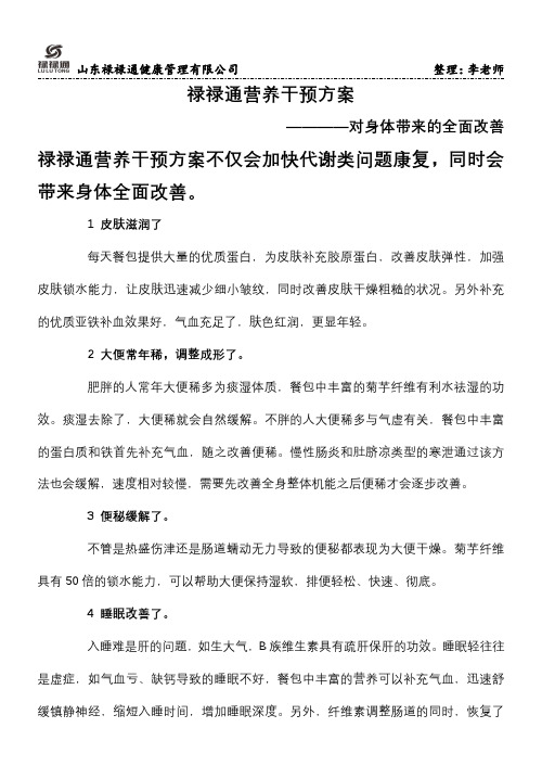 营养干预方案效果与常见反应_2020