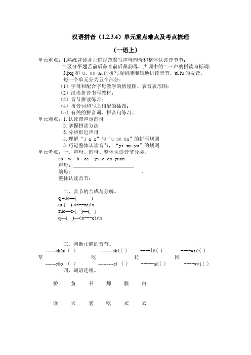 一年级上册拼音的重难点及考点